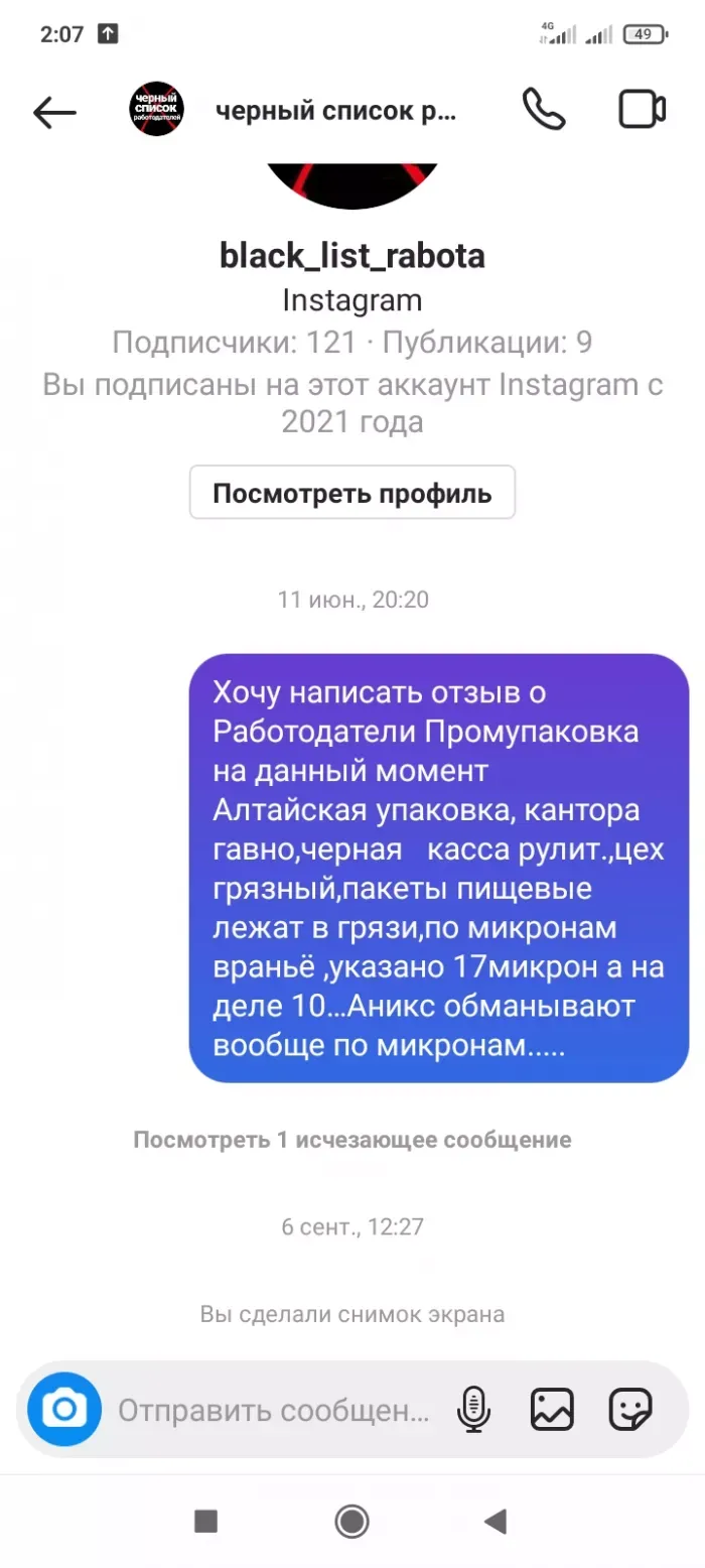 ООО Промупаковка