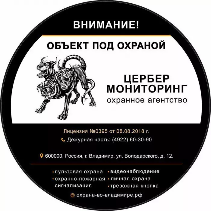 Цербер-Мониторинг