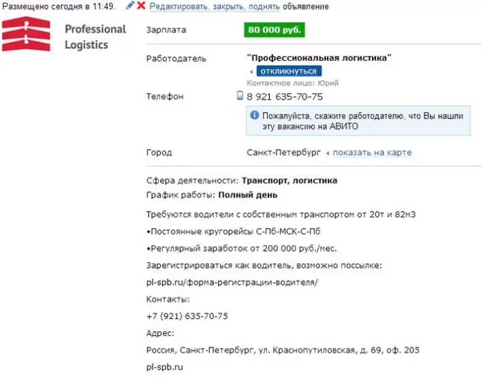 "Профессиональная логистика"