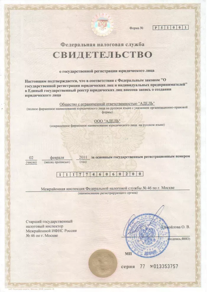 АДЕЛЬ