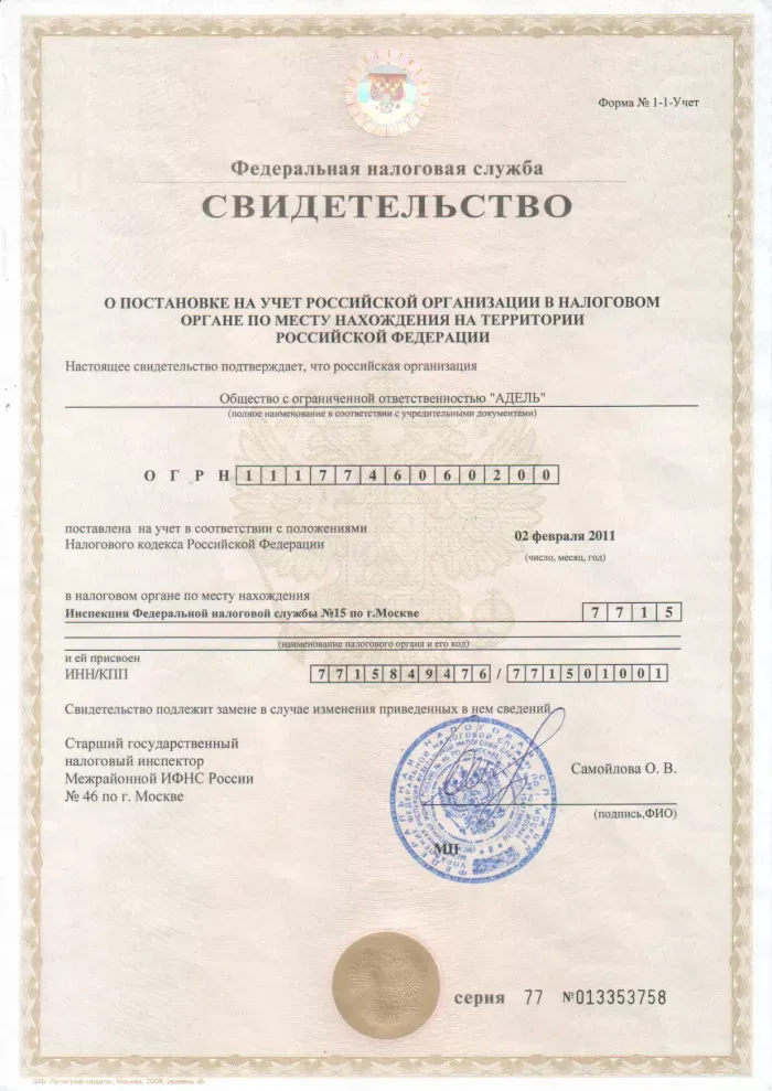 АДЕЛЬ