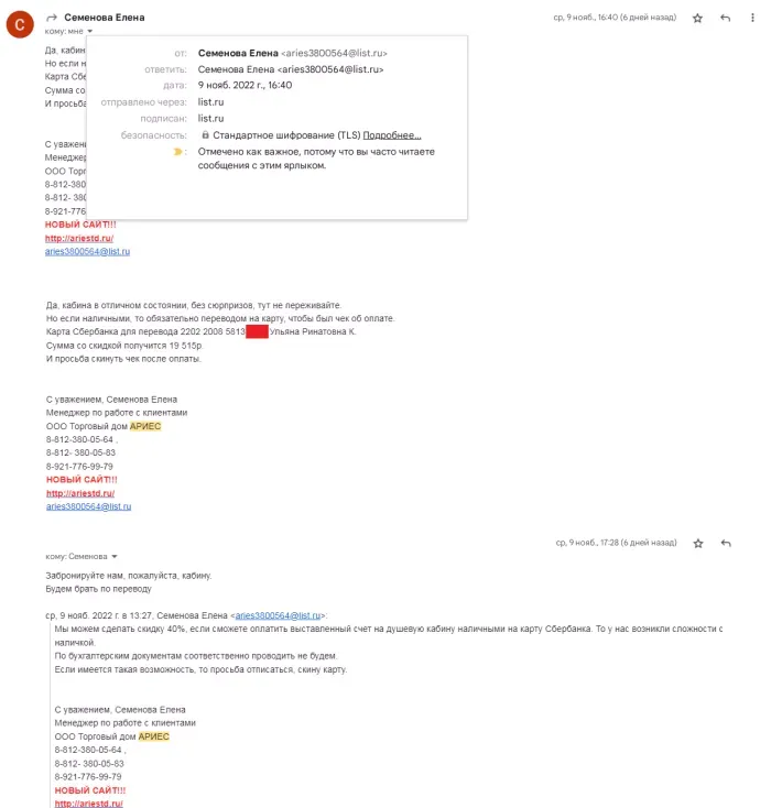 ТД АРИЕС