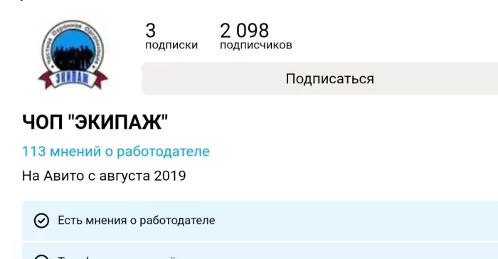 Чоп Экипаж на авито