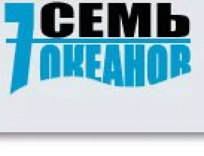 Семь Океанов