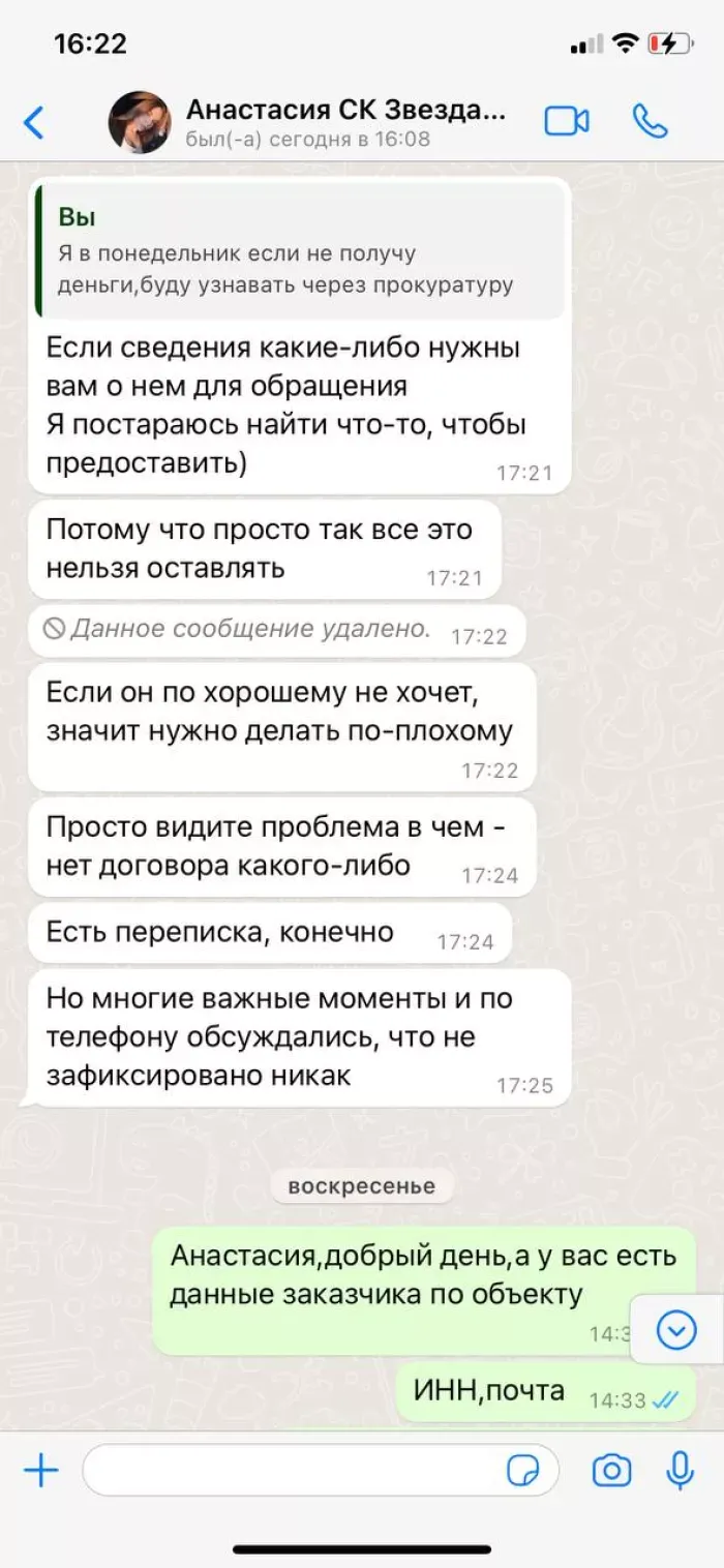 ООО "СК ЗВЕЗДА"