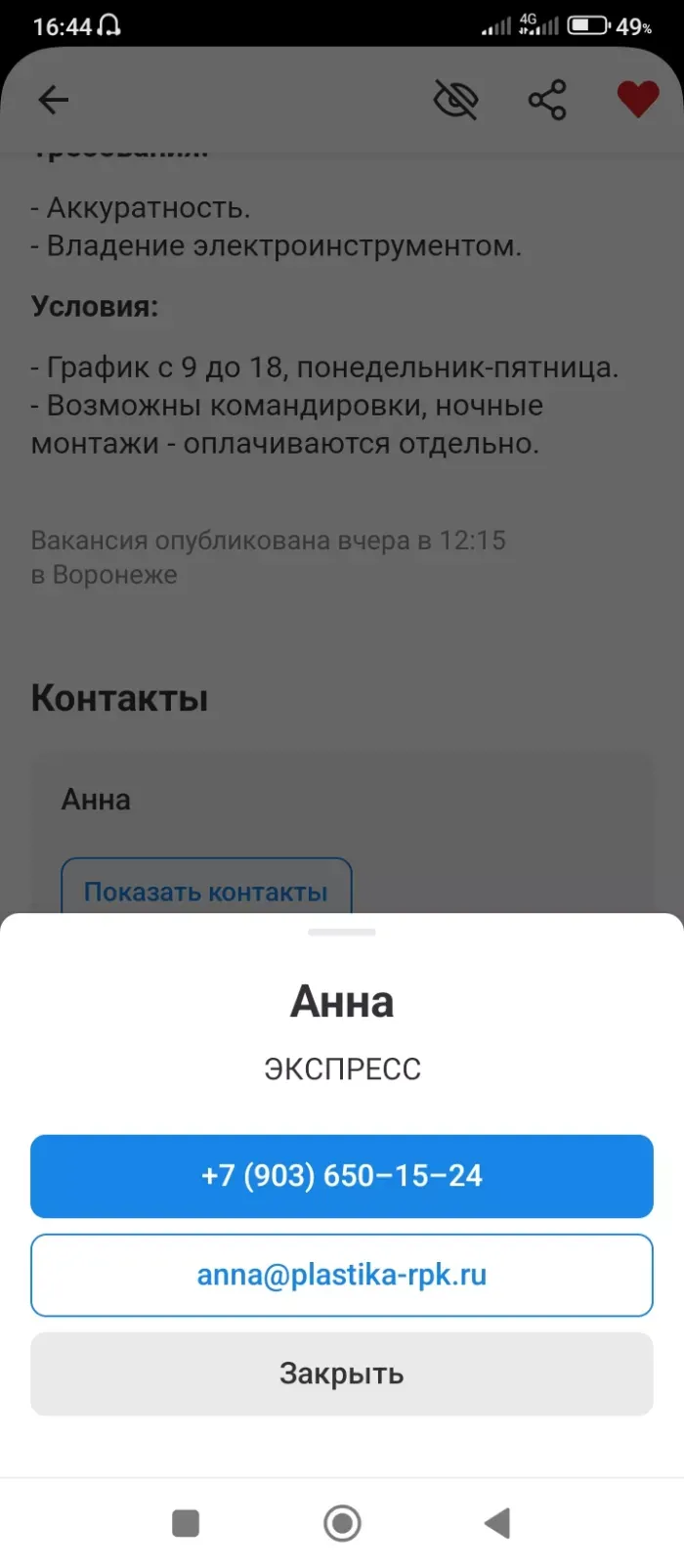 ООО Пластика