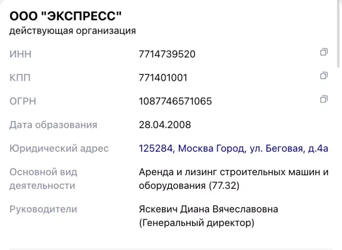 ОСВ Экспресс, ООО