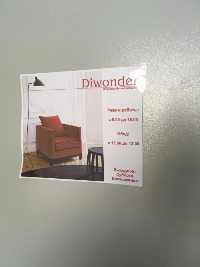 Фабрика мягкой мебели Diwonder
