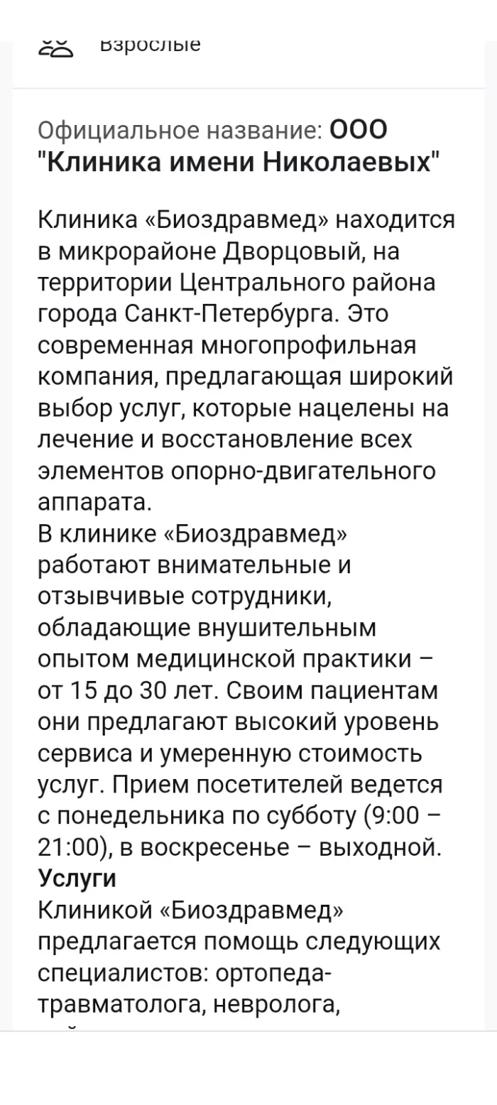 Биоздравмед