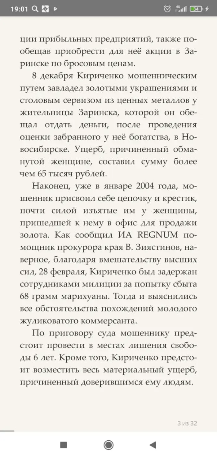 Кириченко Роман Викторович