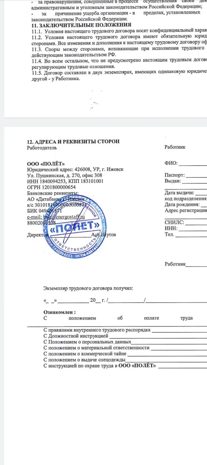 ООО Полёт