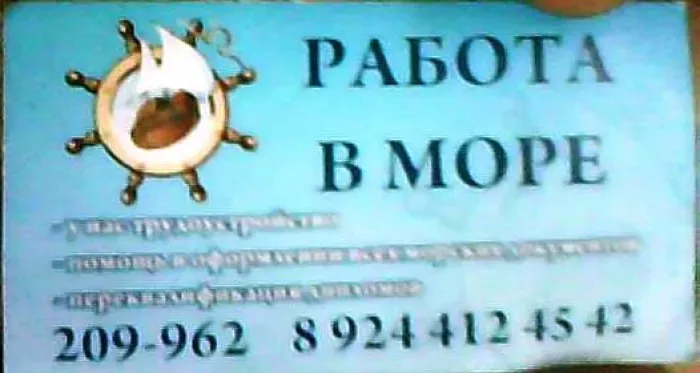 работа в море