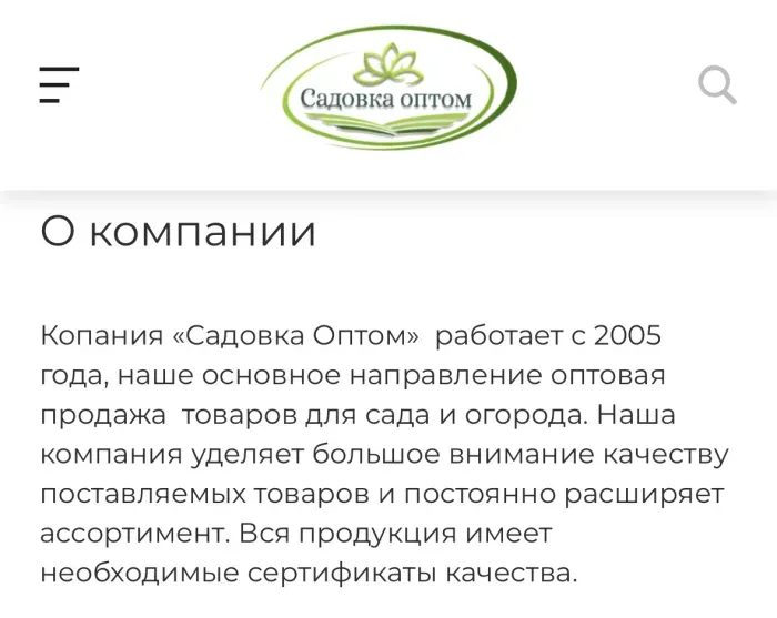 И.П Ионцева Садовка Оптом