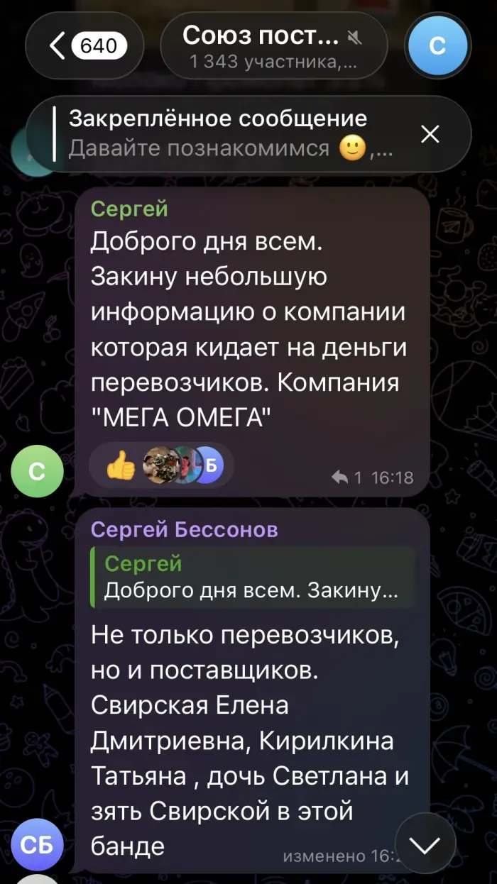 ООО "МЕГА ОМЕГА"