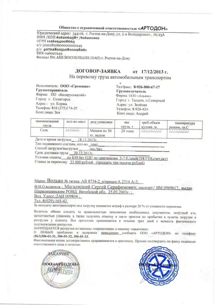 ООО "Артодон"