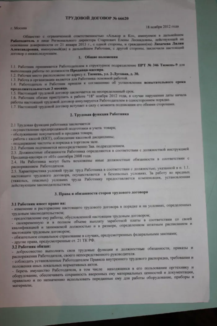 ООО "Алькор и Ко" сеть магазинов Л Этуаль