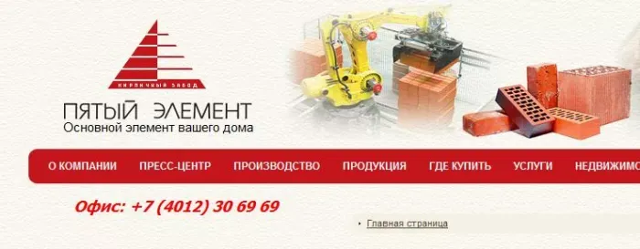 Пятый Элемент (Строительная Керамика)