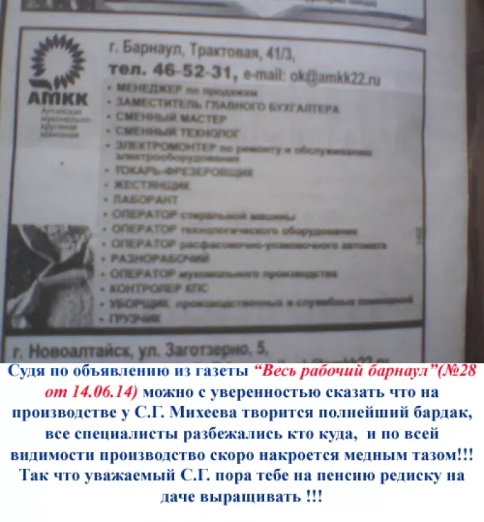 ООО Алтайская мукомольно-крупяная компания