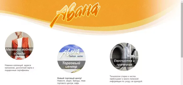Авана 