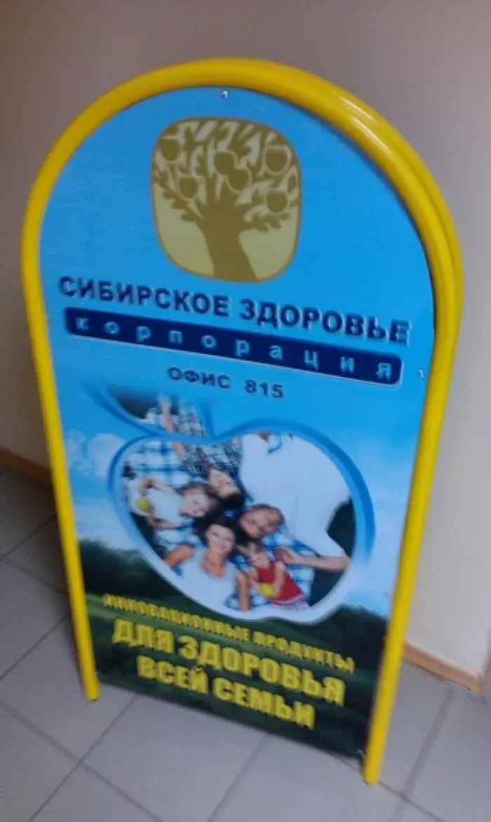 Корпорация Сибирское здоровье