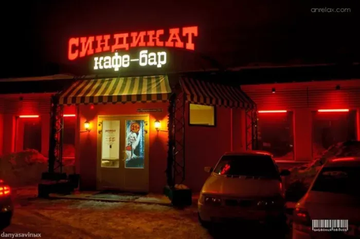 Синдикат