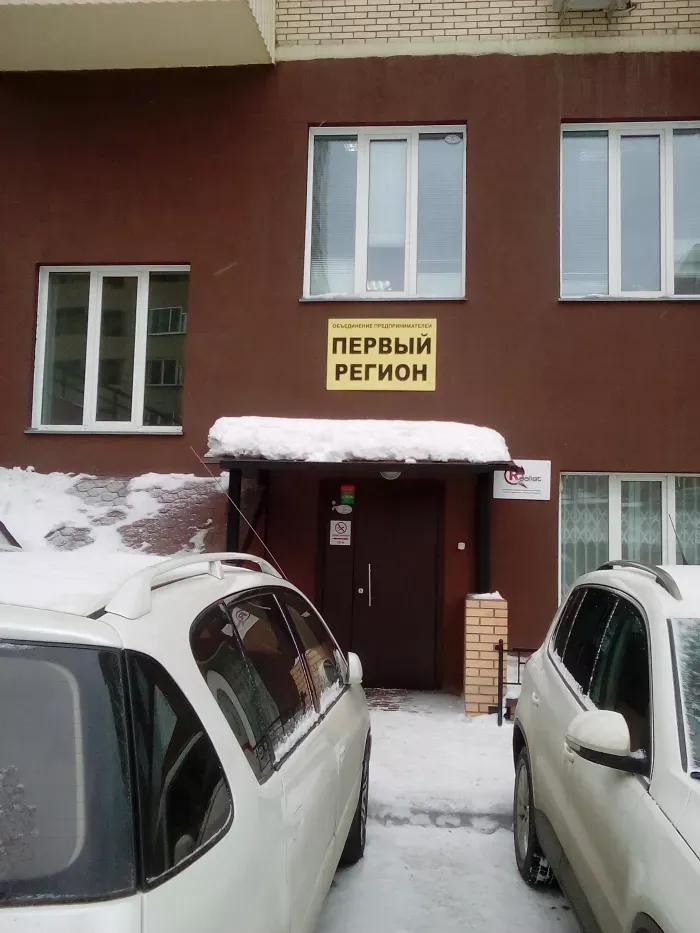 Первый регион