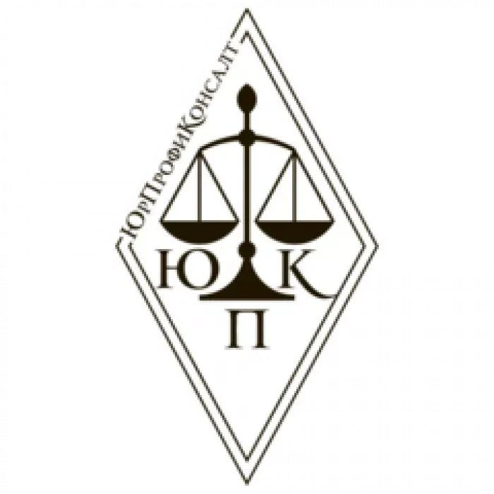 ЮрПрофКонсалт