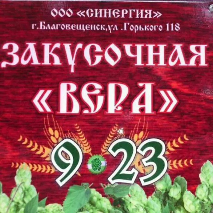 ООО "Синергия". Закусочная "Вера"