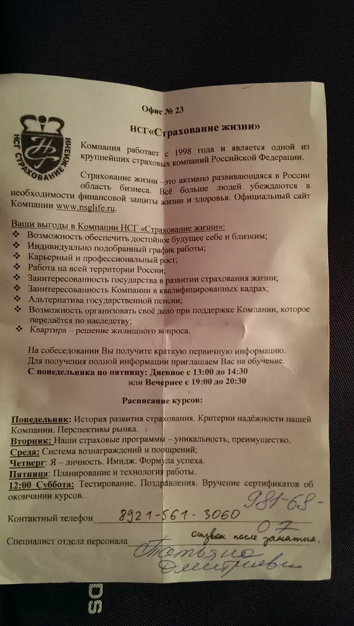 СГН Страхование жизни