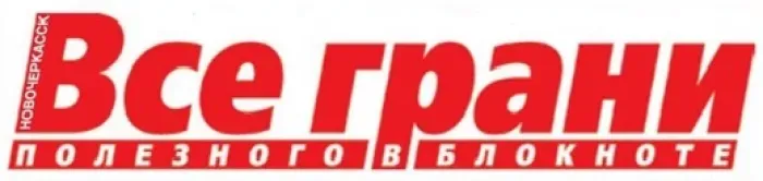 ООО "Блокнот Новочеркасск"