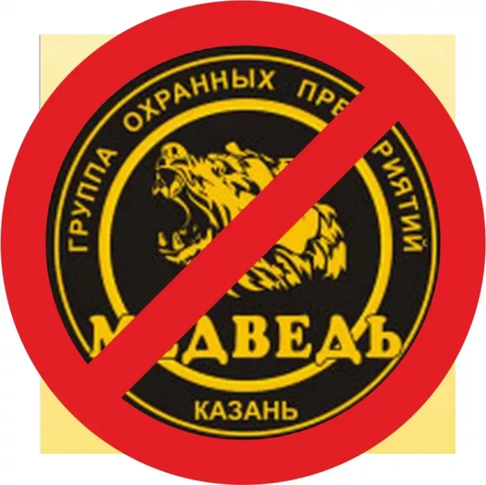 ОБЩЕСТВО С ОГРАНИЧЕННОЙ ОТВЕТСТВЕННОСТЬЮ "АГЕНТСТВО ЭКОНОМИЧЕСКОЙ БЕЗОПАСНОСТИ "МЕДВЕДЬ"