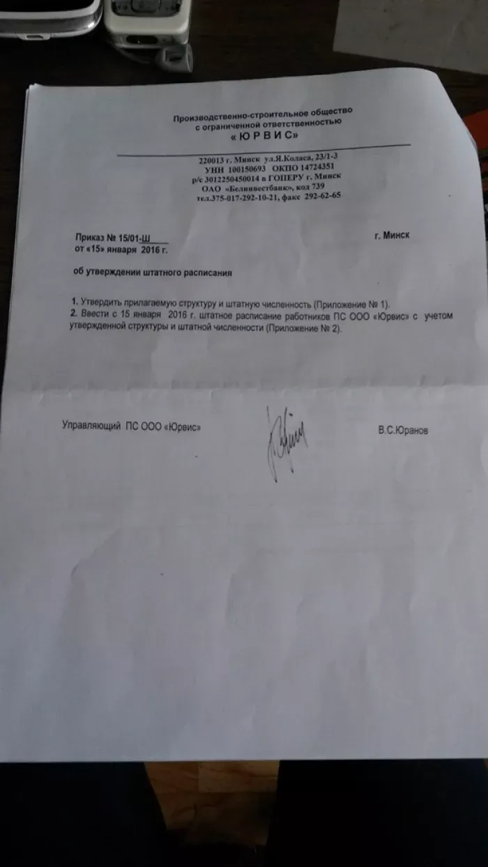 ПС ООО "Юрвис Авто", ООО "Юрвис", ОДО "Асикан"