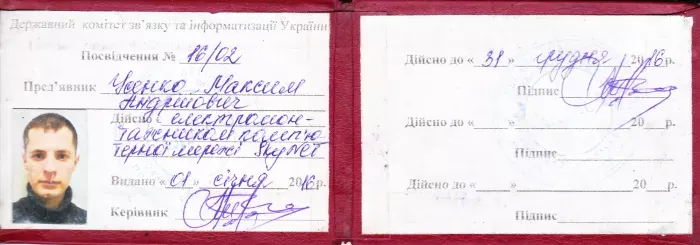 ФОП Щербаков, SKYNet