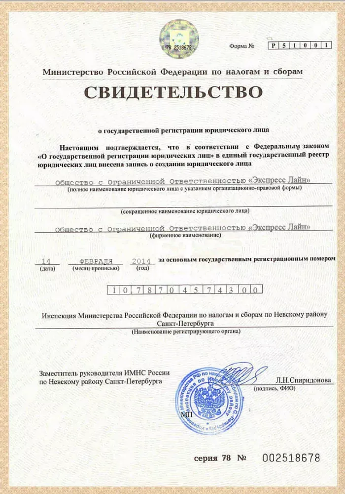 ООО "ЭКСПРЕСС ЛАЙН" ТРАНСПОРТНАЯ КОМПАНИЯ