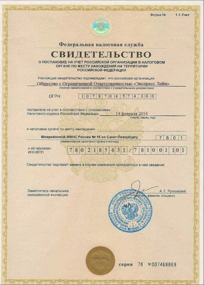 ООО "ЭКСПРЕСС ЛАЙН" ТРАНСПОРТНАЯ КОМПАНИЯ
