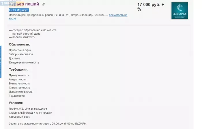 ООО Изумруд