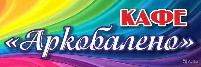"Аркобалено" ИП Абдуллина Вера Анатольевна