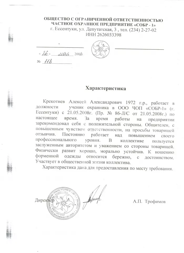 Собр-1 — Частное охранное предприятие
