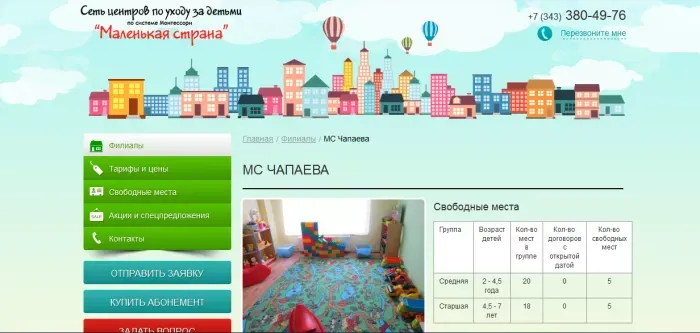 ЦУД "Маленькая страна"