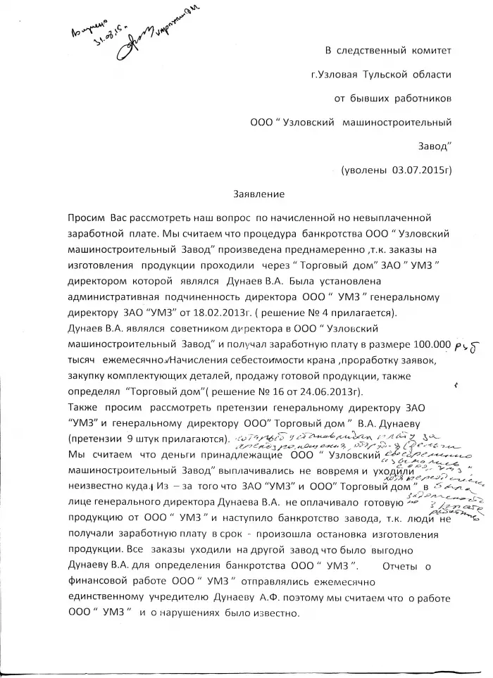 OOO &laquo; Узловский машиностроительный завод&raquo; 