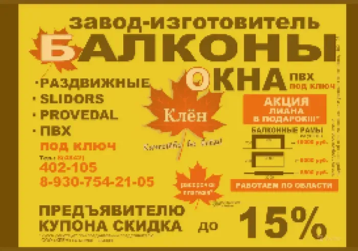 Окна Клён