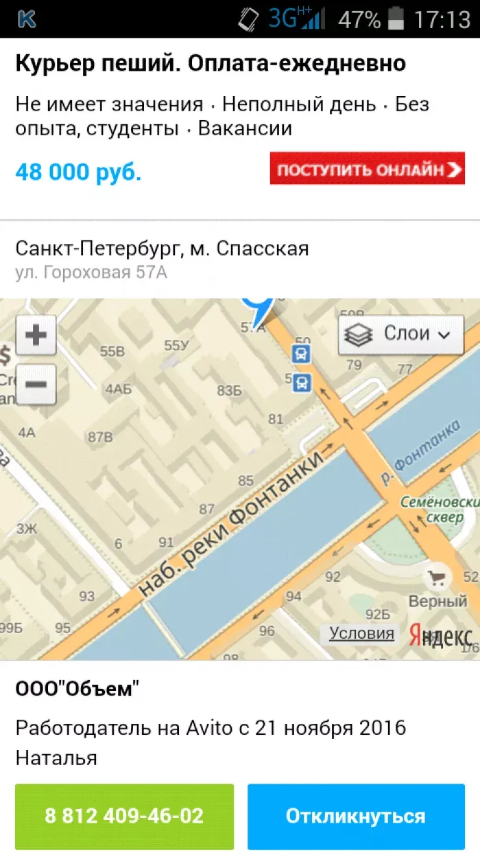 ООО "Объём"
