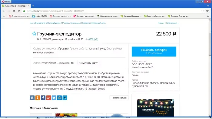 ООО "Новъ -Торг"   ермолинские