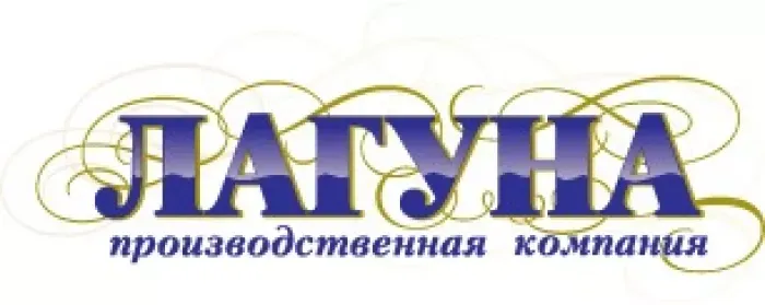 Лагуна производственная компания 