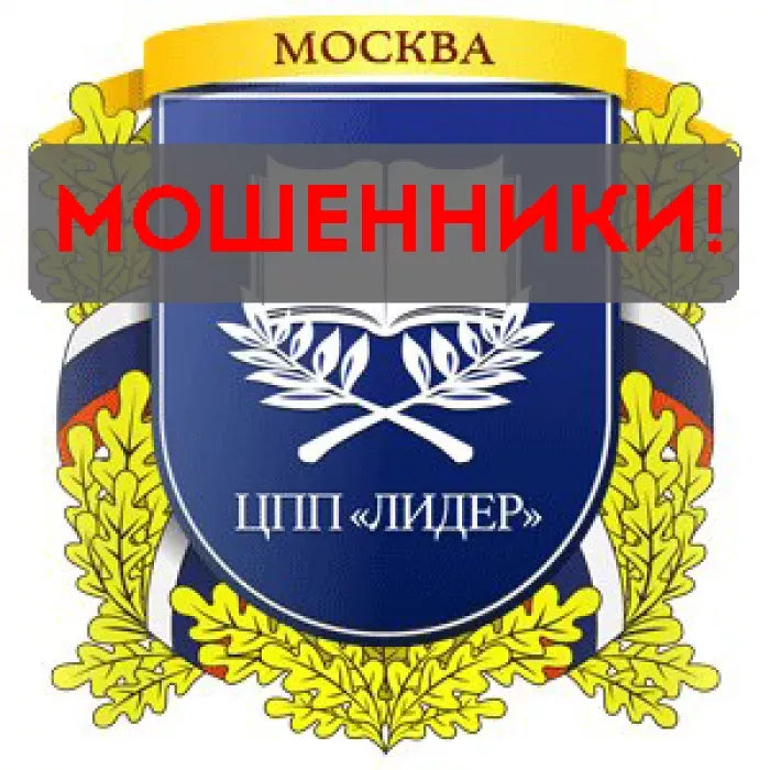 ЦПП "Лидер"