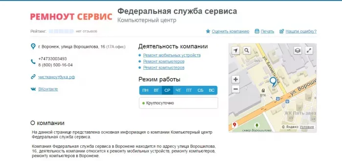 Федеральная Сервисная Служба