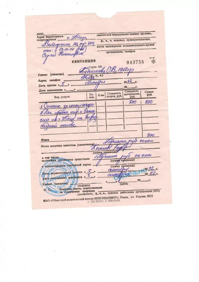 "Пензенская областная служба занятости" ул. Володарского 20 каб.309