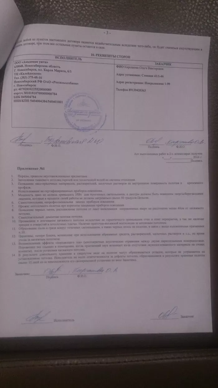 ООО "Академия Уюта"