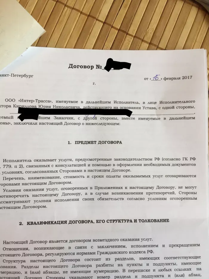ООО Интер-трасса