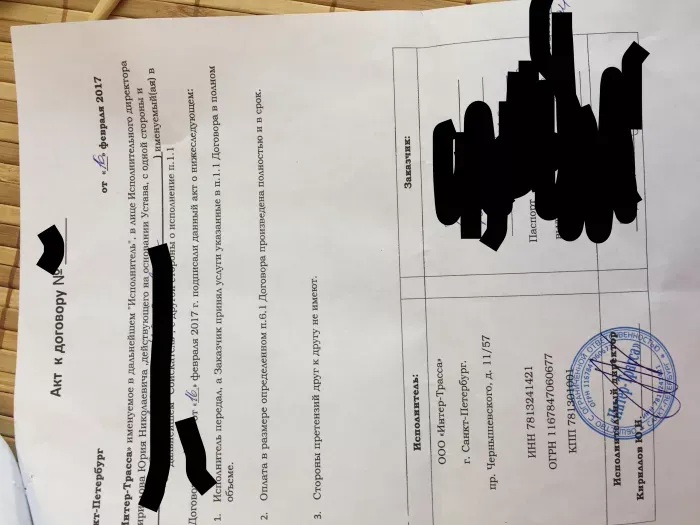 ООО Интер-трасса